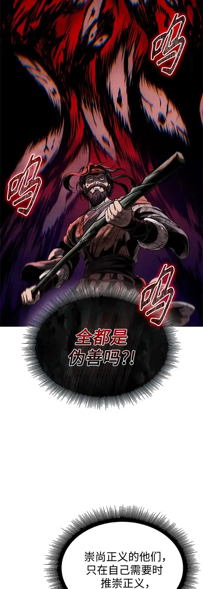 《某天成为魔神》291. 第96章. 同盟关系就此破裂（4） 第72页