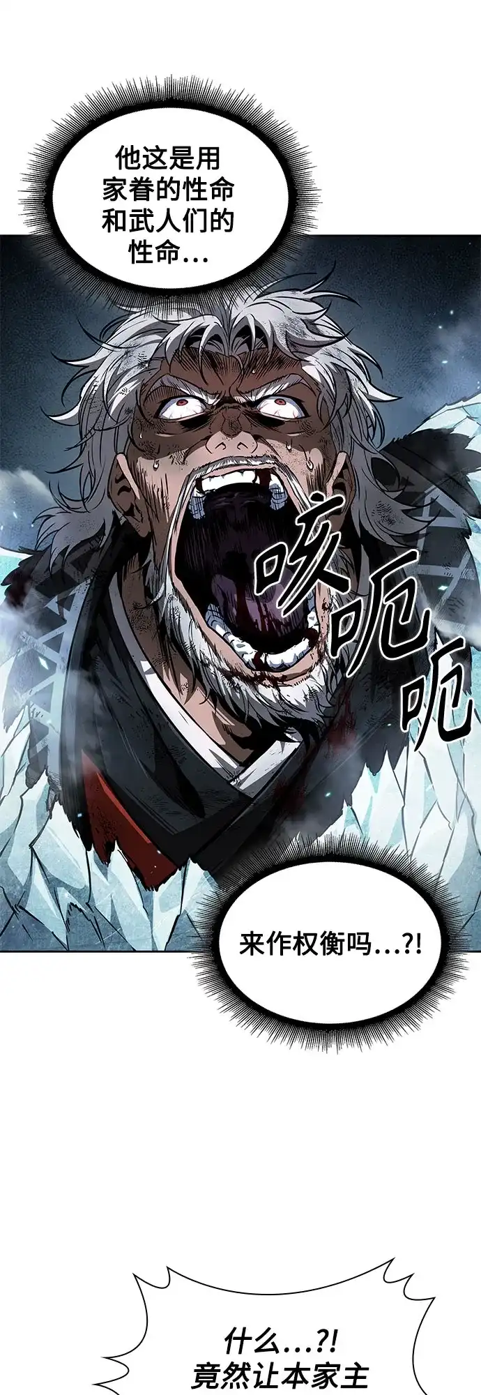 《某天成为魔神》291. 第96章. 同盟关系就此破裂（4） 第62页