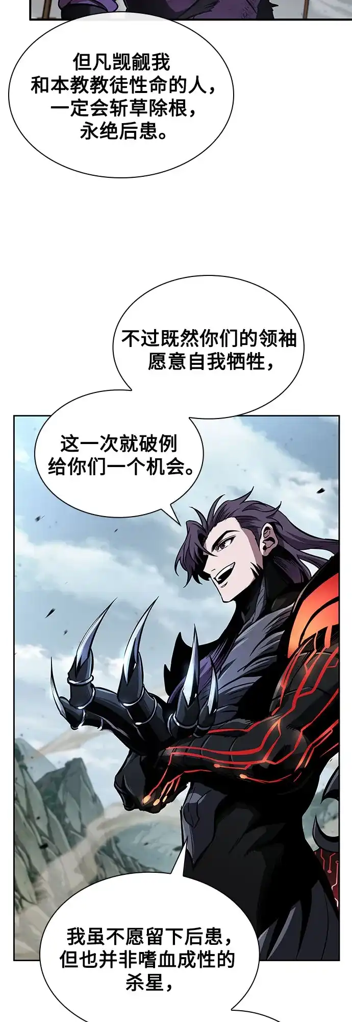《某天成为魔神》291. 第96章. 同盟关系就此破裂（4） 第51页