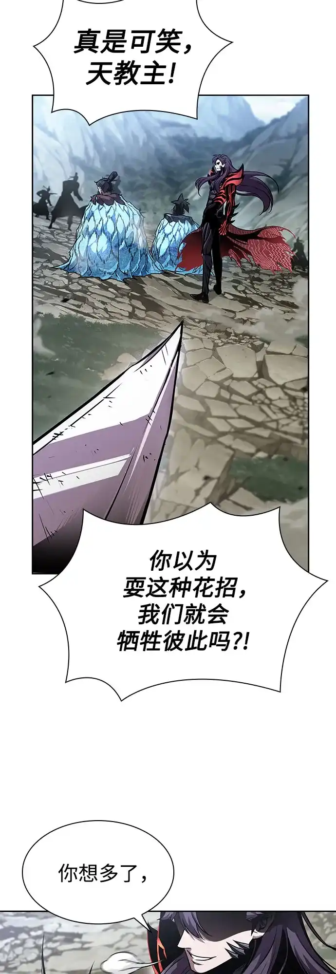 《某天成为魔神》291. 第96章. 同盟关系就此破裂（4） 第57页