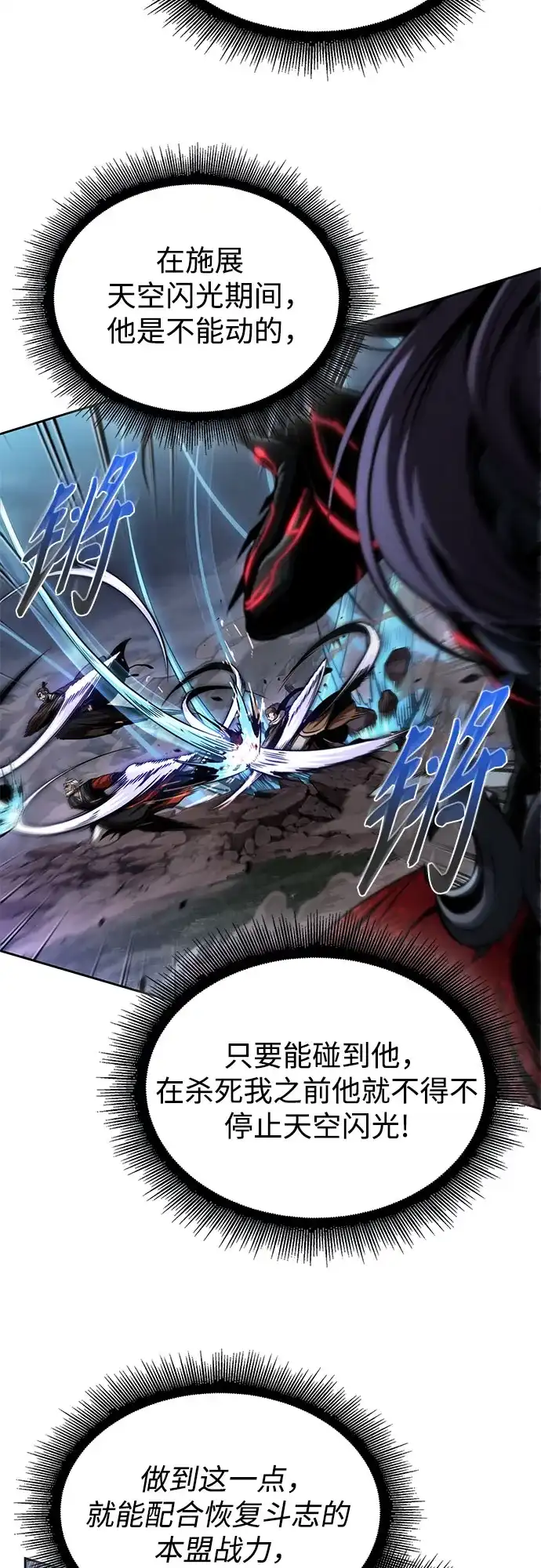 《某天成为魔神》291. 第96章. 同盟关系就此破裂（4） 第7页