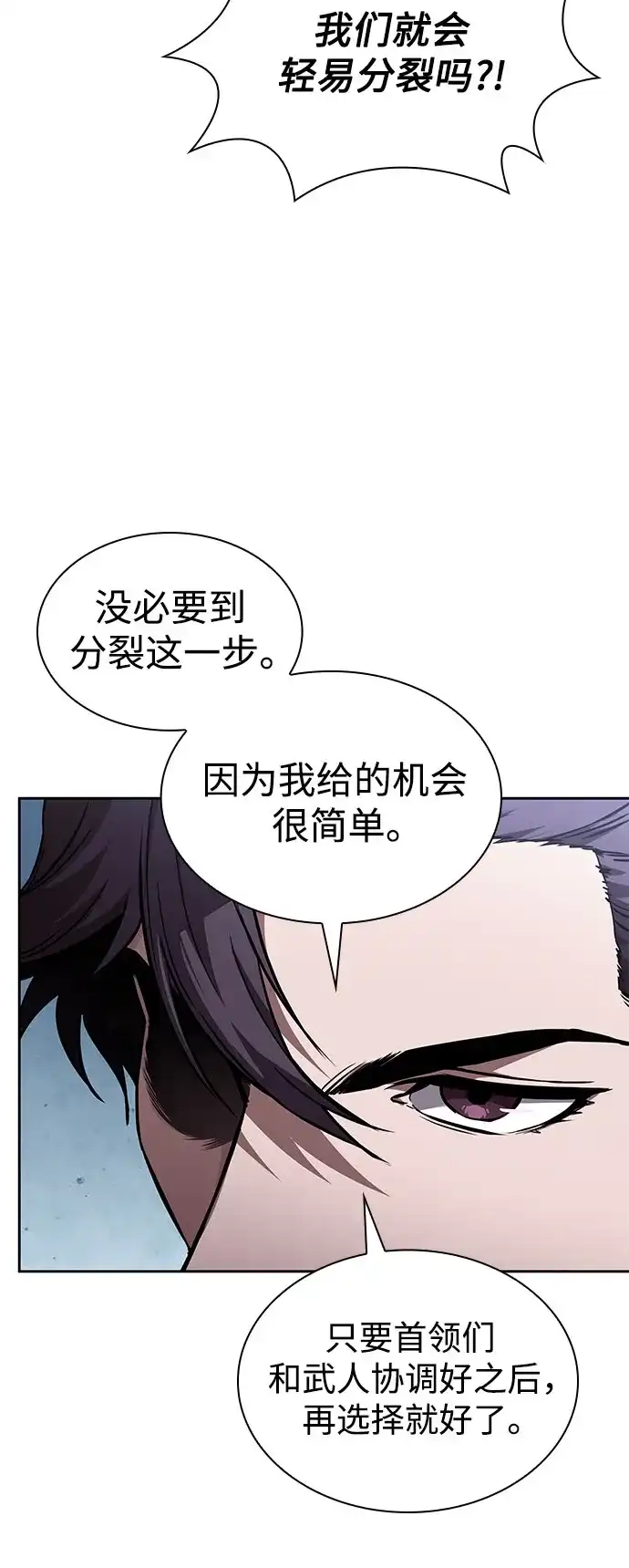 《某天成为魔神》291. 第96章. 同盟关系就此破裂（4） 第55页