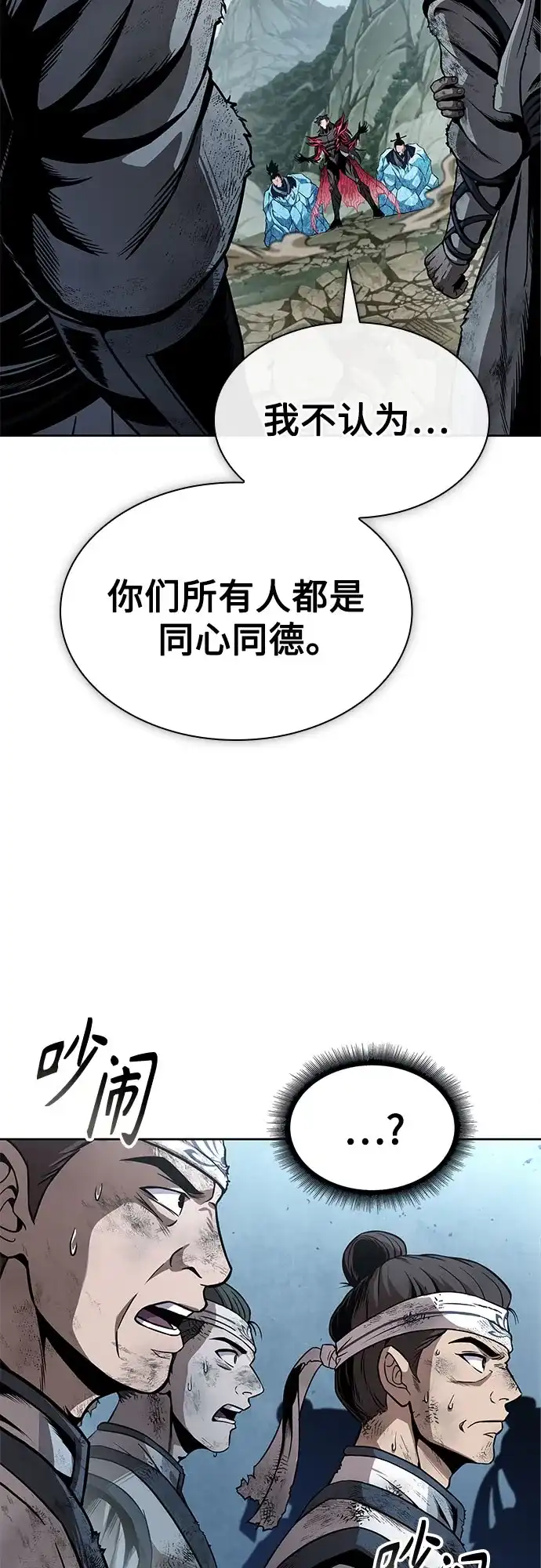 《某天成为魔神》291. 第96章. 同盟关系就此破裂（4） 第47页