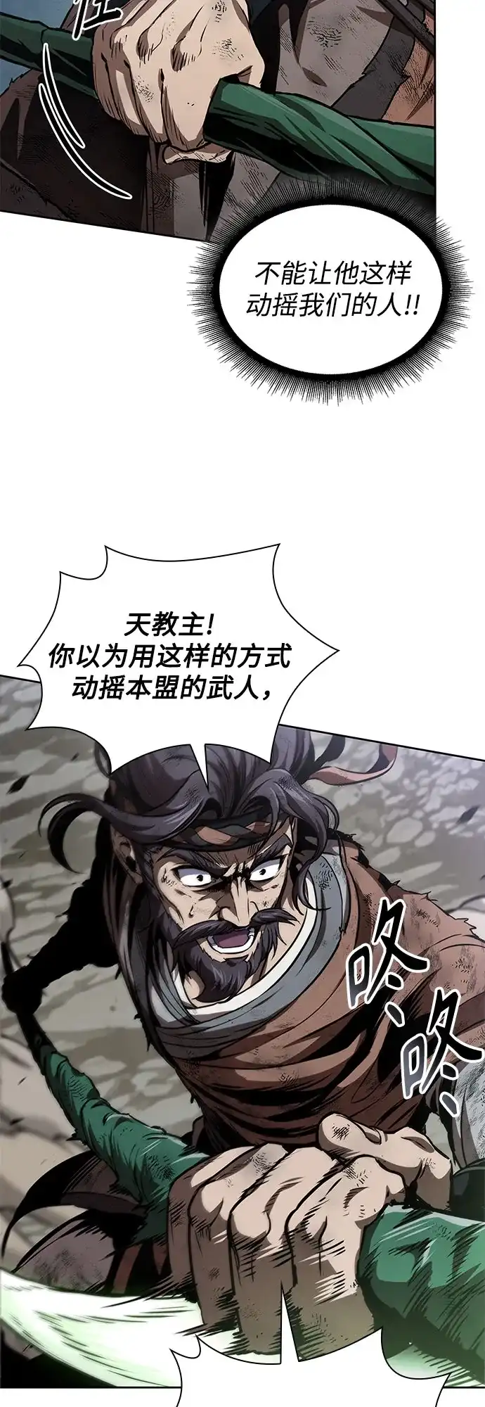《某天成为魔神》291. 第96章. 同盟关系就此破裂（4） 第54页