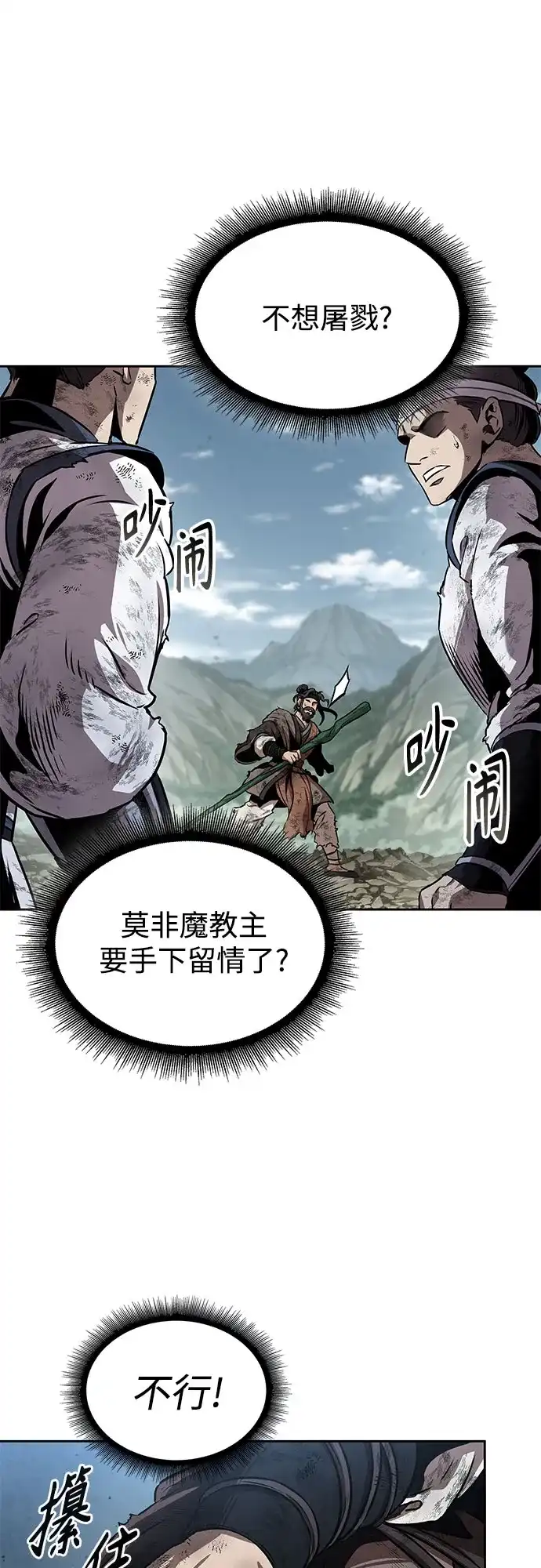 《某天成为魔神》291. 第96章. 同盟关系就此破裂（4） 第53页