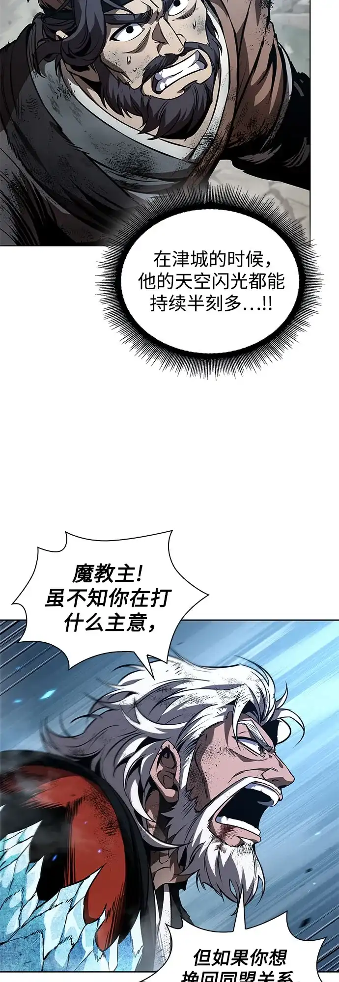 《某天成为魔神》291. 第96章. 同盟关系就此破裂（4） 第40页