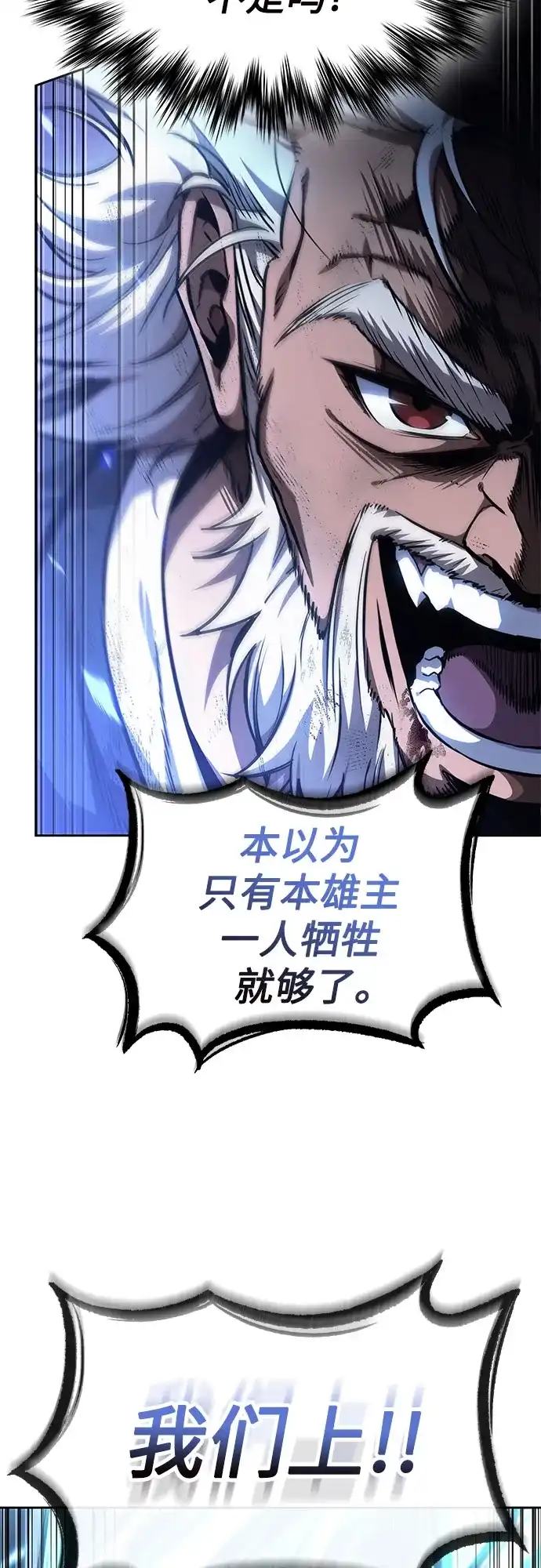《某天成为魔神》291. 第96章. 同盟关系就此破裂（4） 第3页