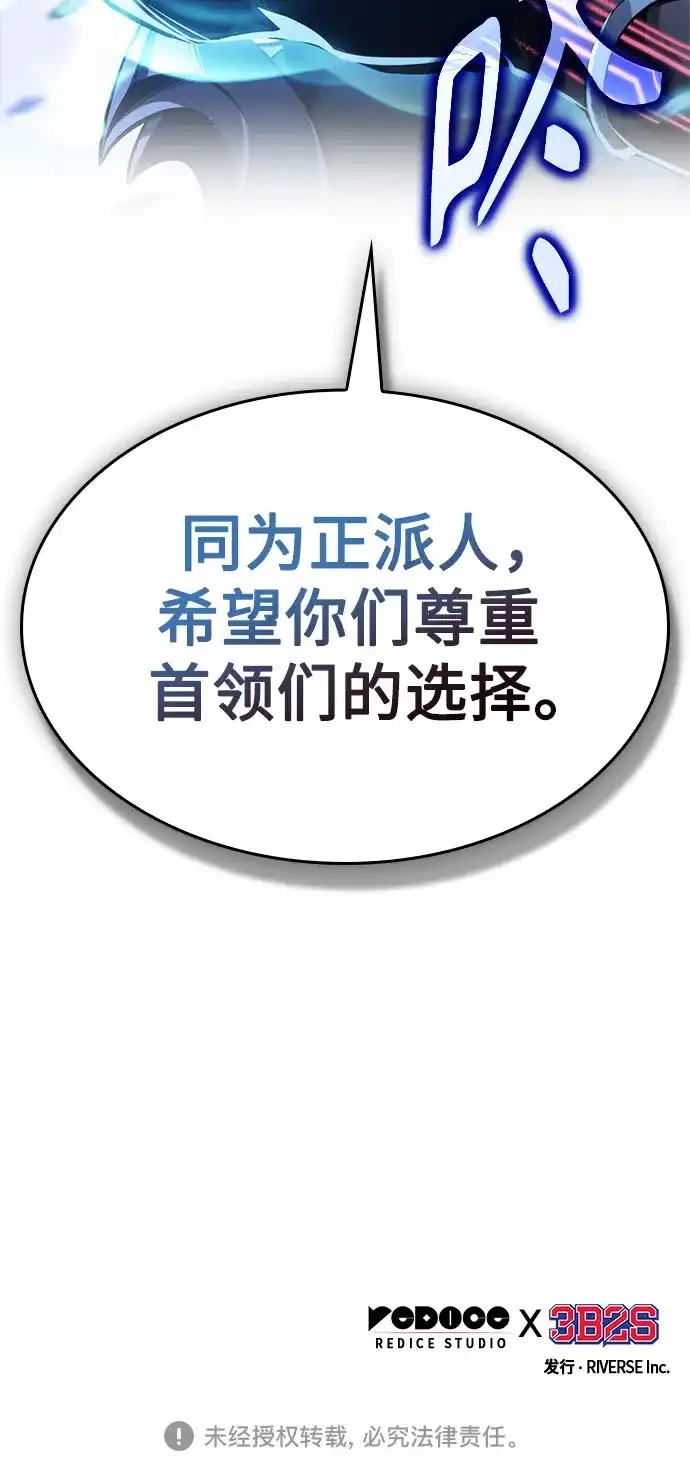 《某天成为魔神》291. 第96章. 同盟关系就此破裂（4） 第77页