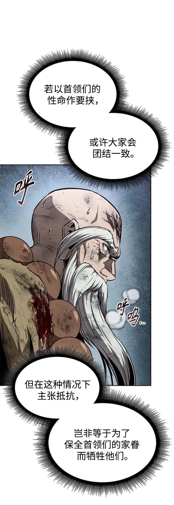 《某天成为魔神》291. 第96章. 同盟关系就此破裂（4） 第67页