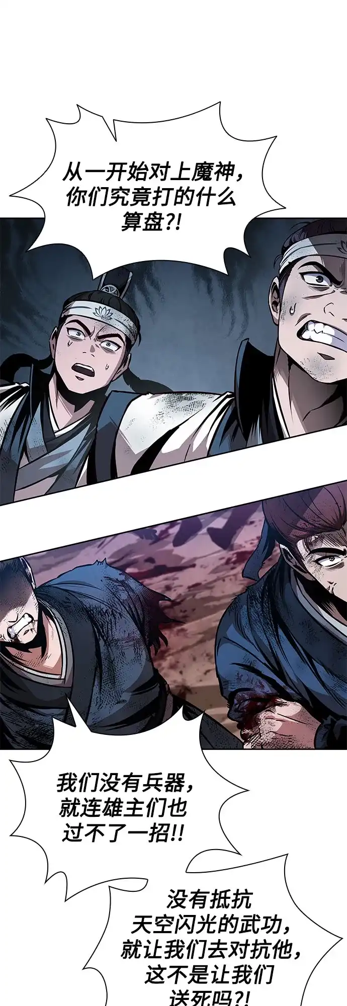 《某天成为魔神》292. 第96章. 同盟关系就此破裂（5） 第12页