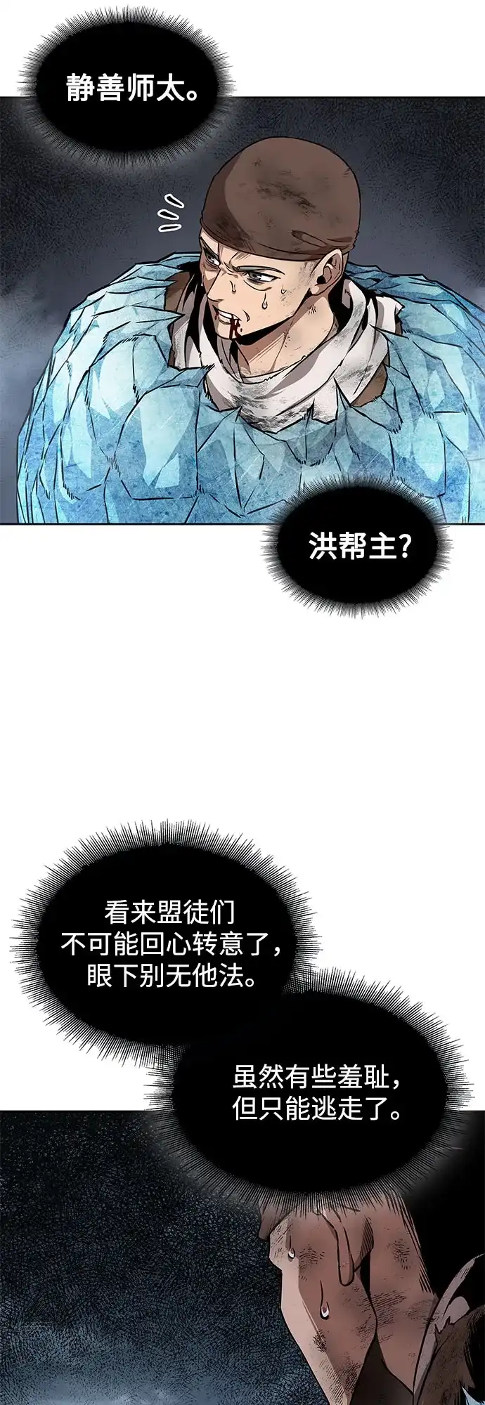 《某天成为魔神》292. 第96章. 同盟关系就此破裂（5） 第20页