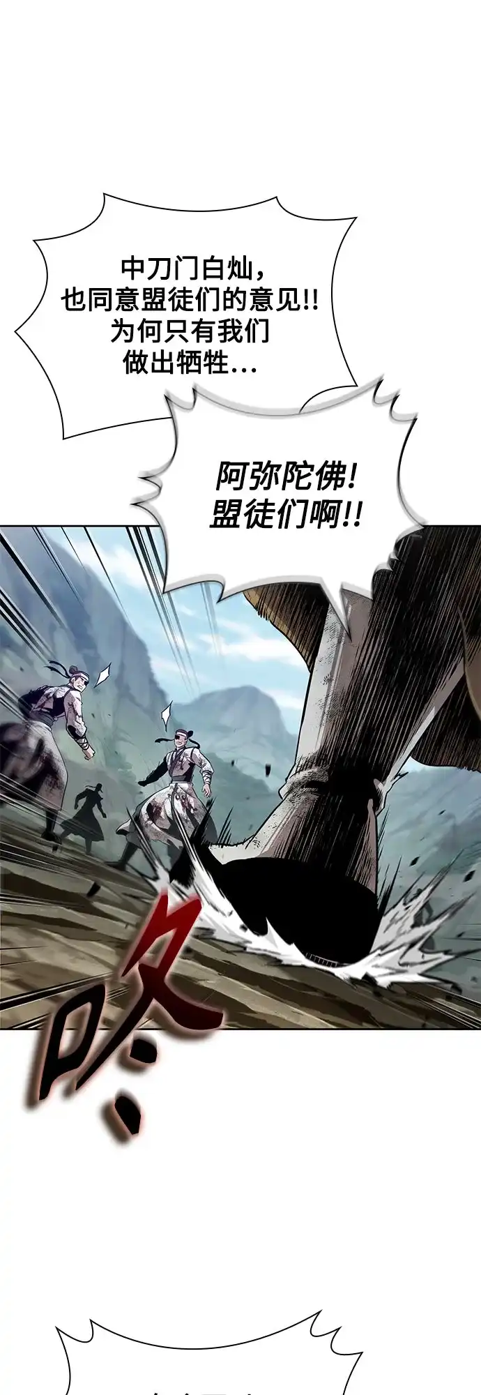 《某天成为魔神》292. 第96章. 同盟关系就此破裂（5） 第23页