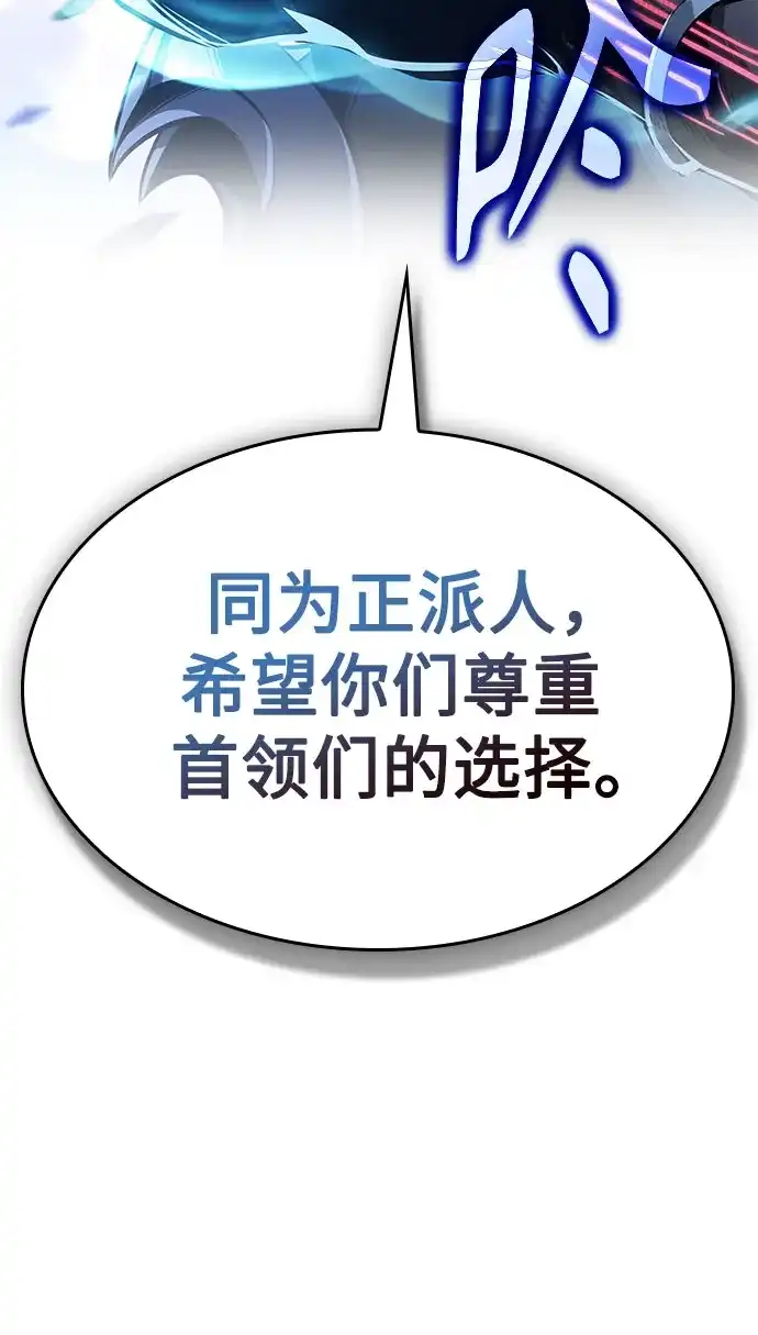 《某天成为魔神》292. 第96章. 同盟关系就此破裂（5） 第5页