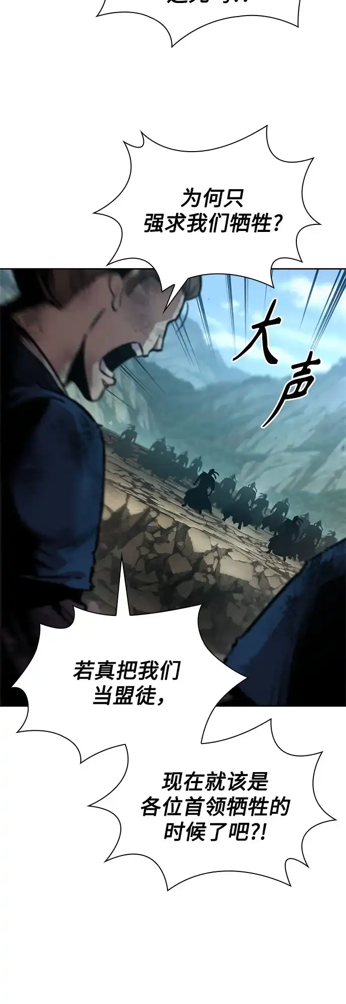 《某天成为魔神》292. 第96章. 同盟关系就此破裂（5） 第13页