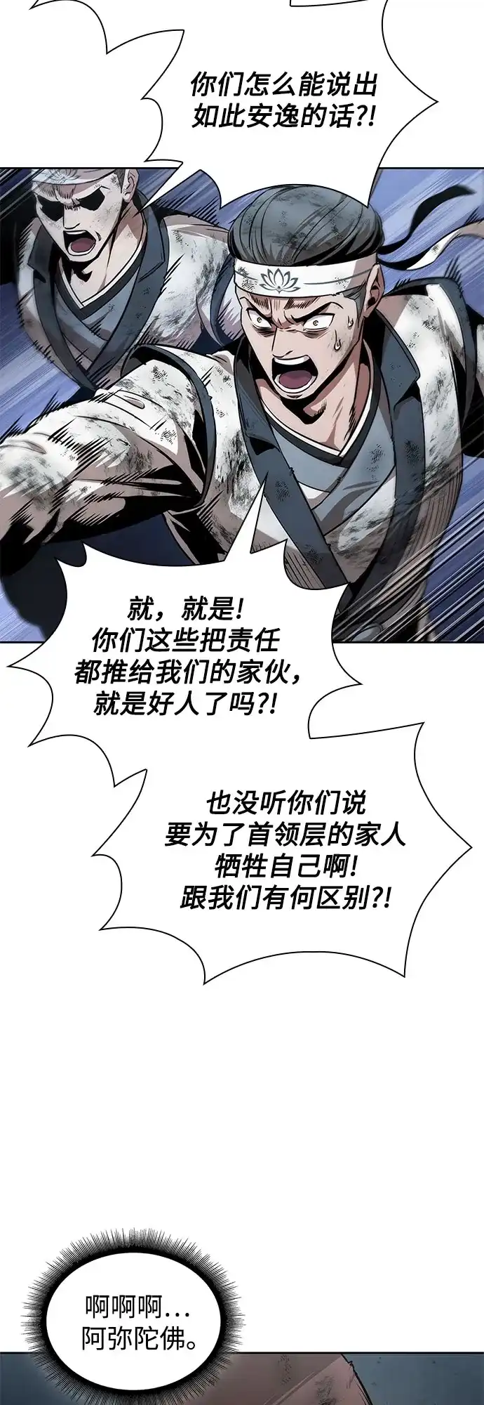 《某天成为魔神》292. 第96章. 同盟关系就此破裂（5） 第16页