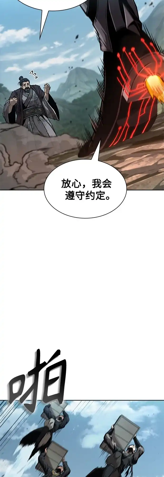《某天成为魔神》292. 第96章. 同盟关系就此破裂（5） 第64页