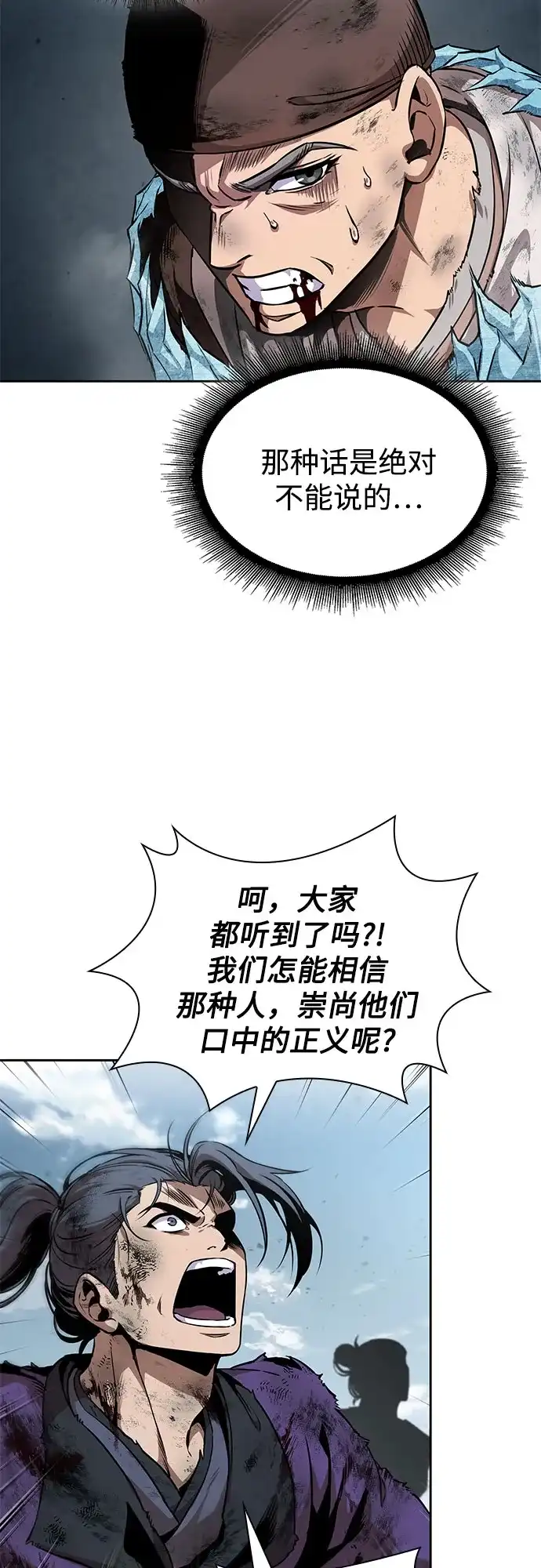 《某天成为魔神》292. 第96章. 同盟关系就此破裂（5） 第17页