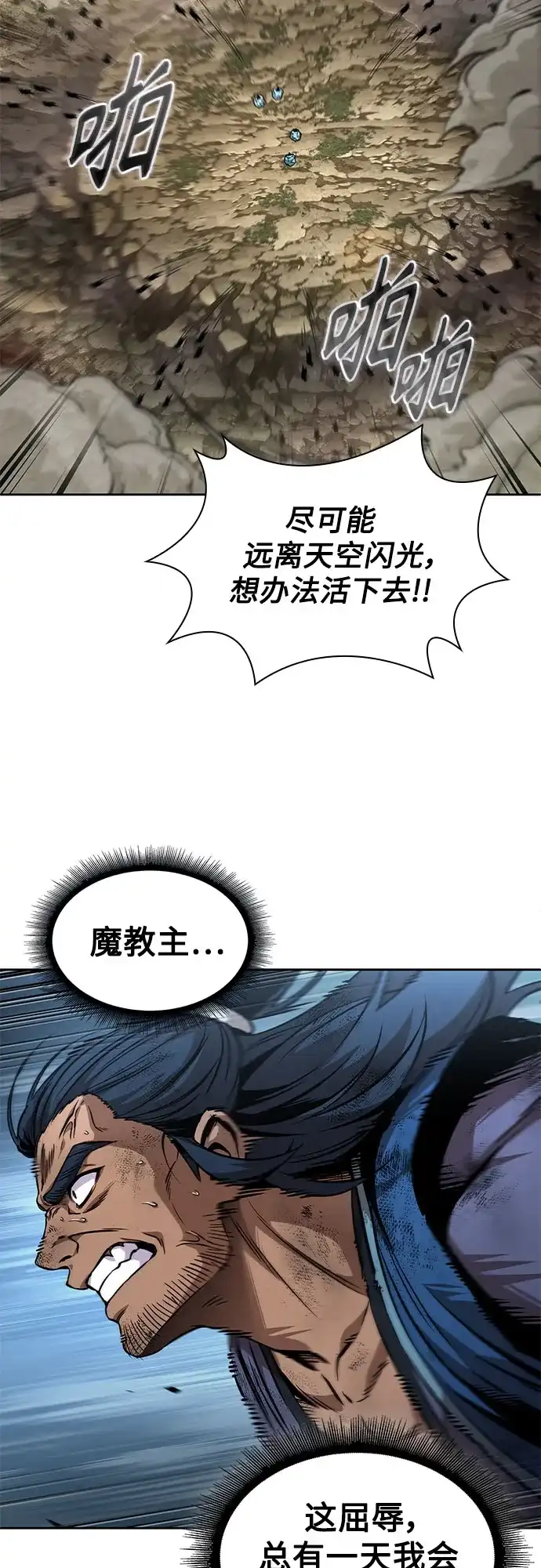 《某天成为魔神》292. 第96章. 同盟关系就此破裂（5） 第32页
