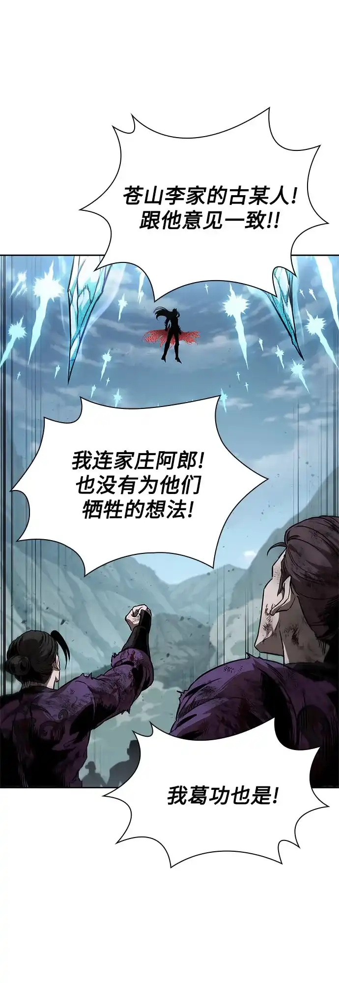《某天成为魔神》292. 第96章. 同盟关系就此破裂（5） 第19页