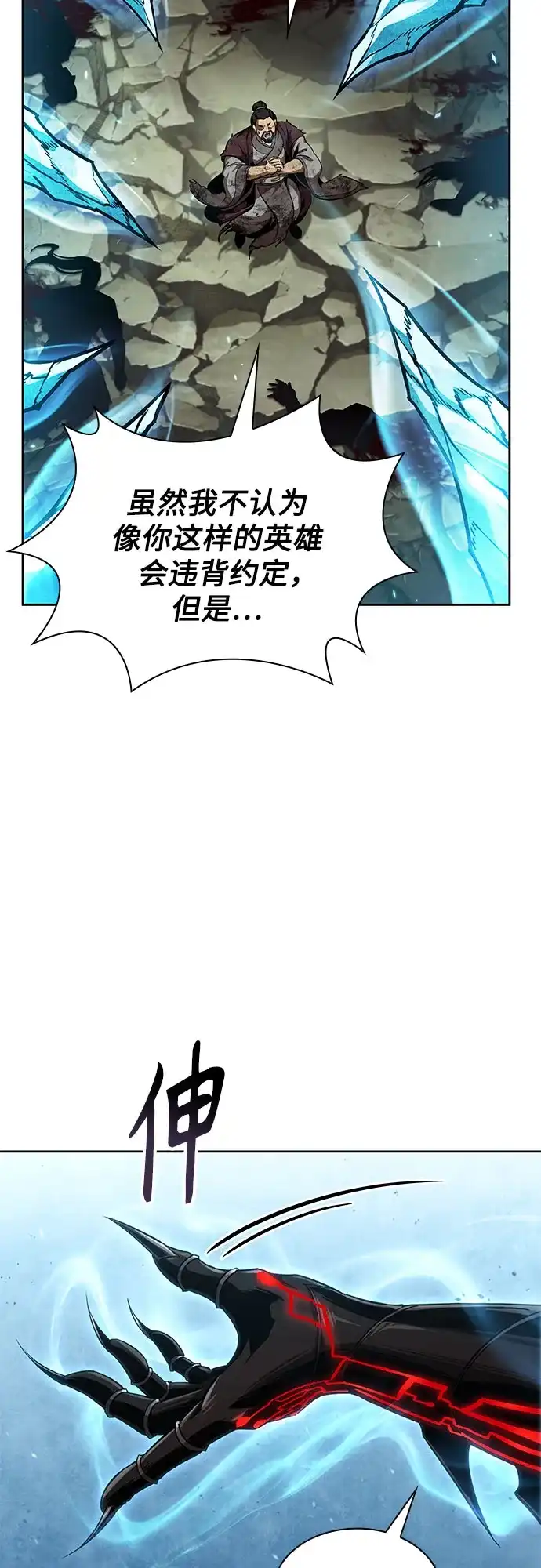 《某天成为魔神》292. 第96章. 同盟关系就此破裂（5） 第61页