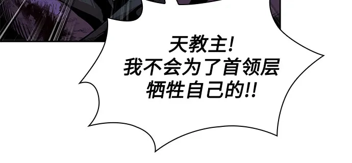 《某天成为魔神》292. 第96章. 同盟关系就此破裂（5） 第18页