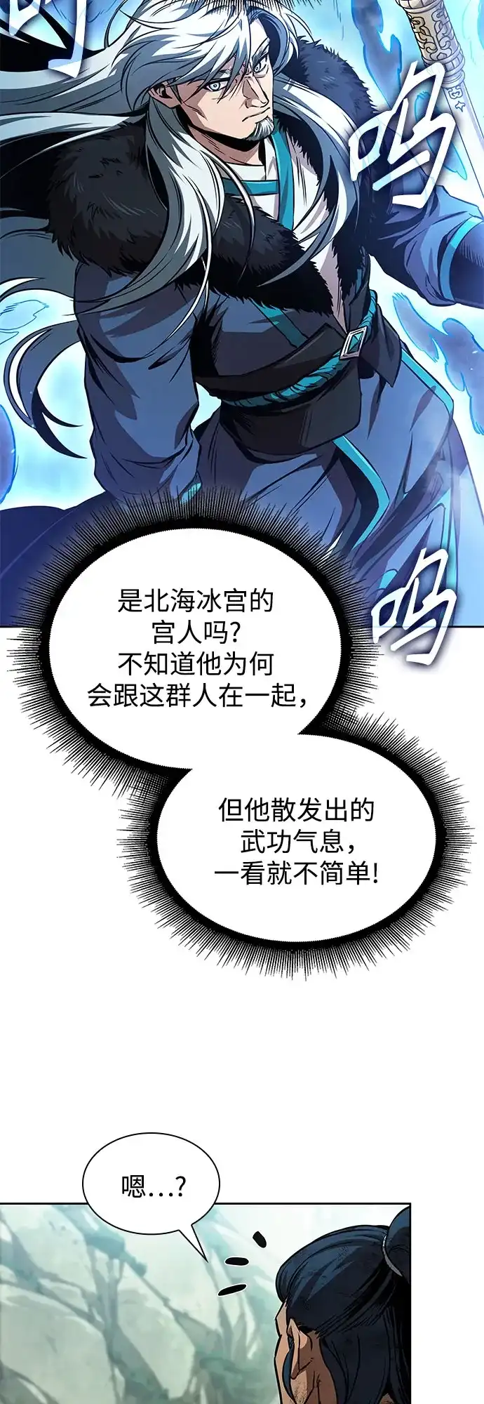 《某天成为魔神》292. 第96章. 同盟关系就此破裂（5） 第40页
