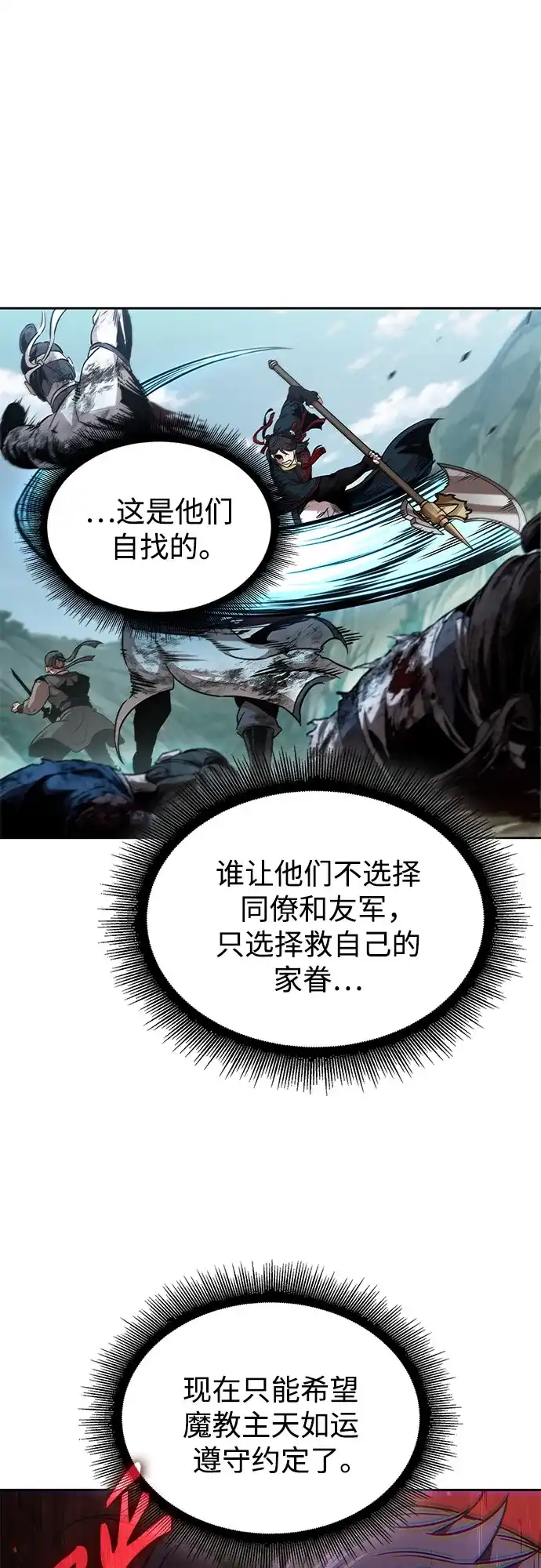 《某天成为魔神》292. 第96章. 同盟关系就此破裂（5） 第59页