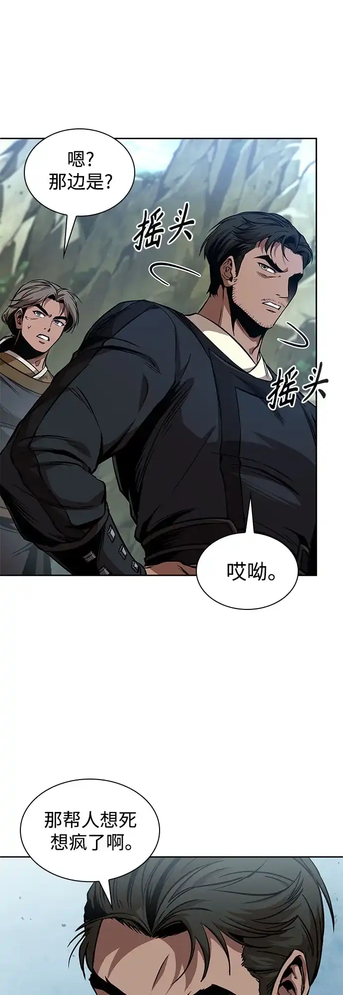 《某天成为魔神》292. 第96章. 同盟关系就此破裂（5） 第44页