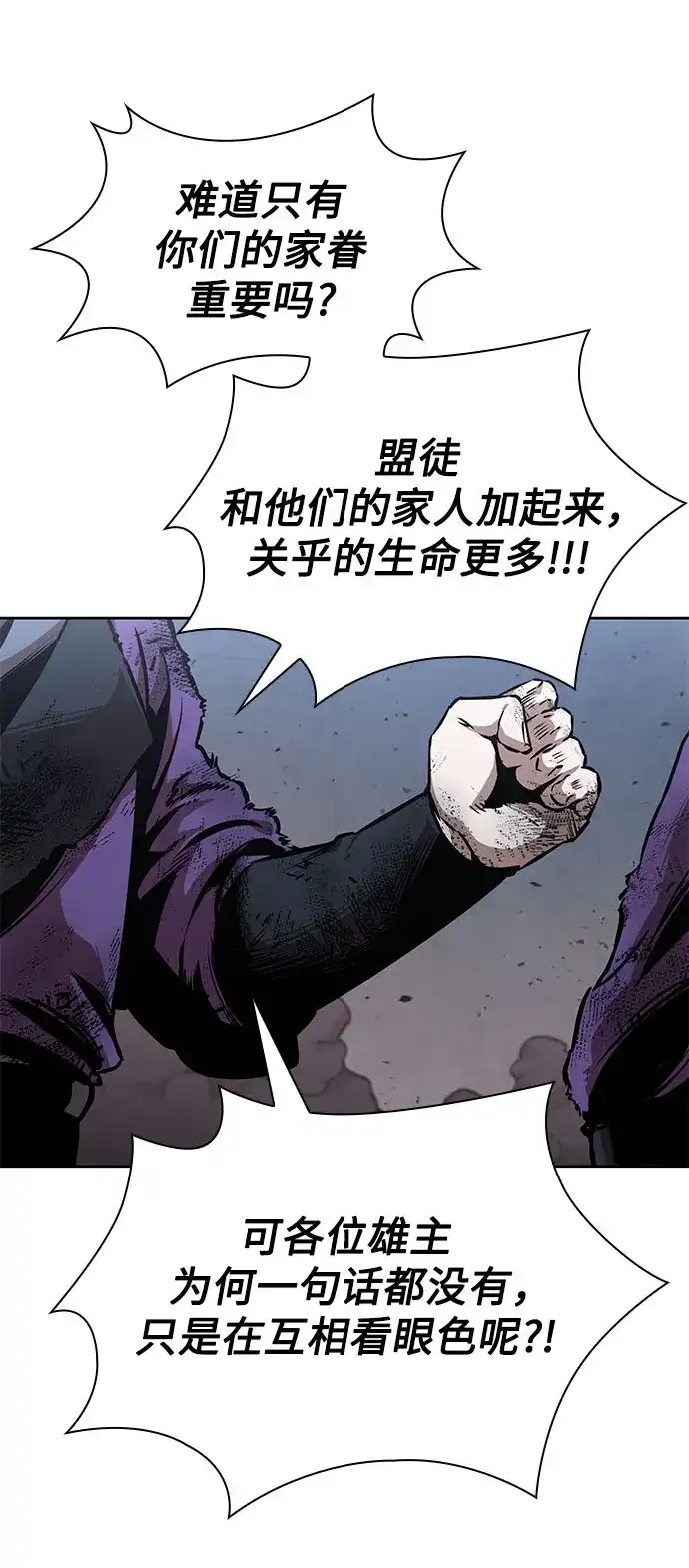 《某天成为魔神》292. 第96章. 同盟关系就此破裂（5） 第14页