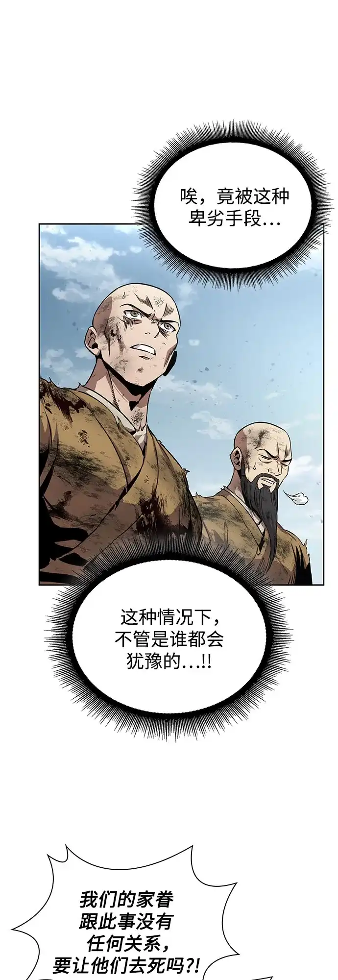 《某天成为魔神》292. 第96章. 同盟关系就此破裂（5） 第15页