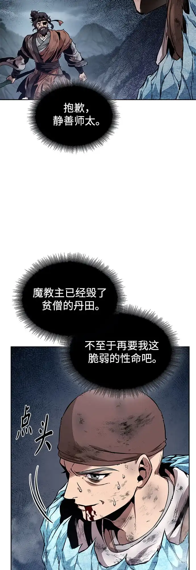 《某天成为魔神》292. 第96章. 同盟关系就此破裂（5） 第21页