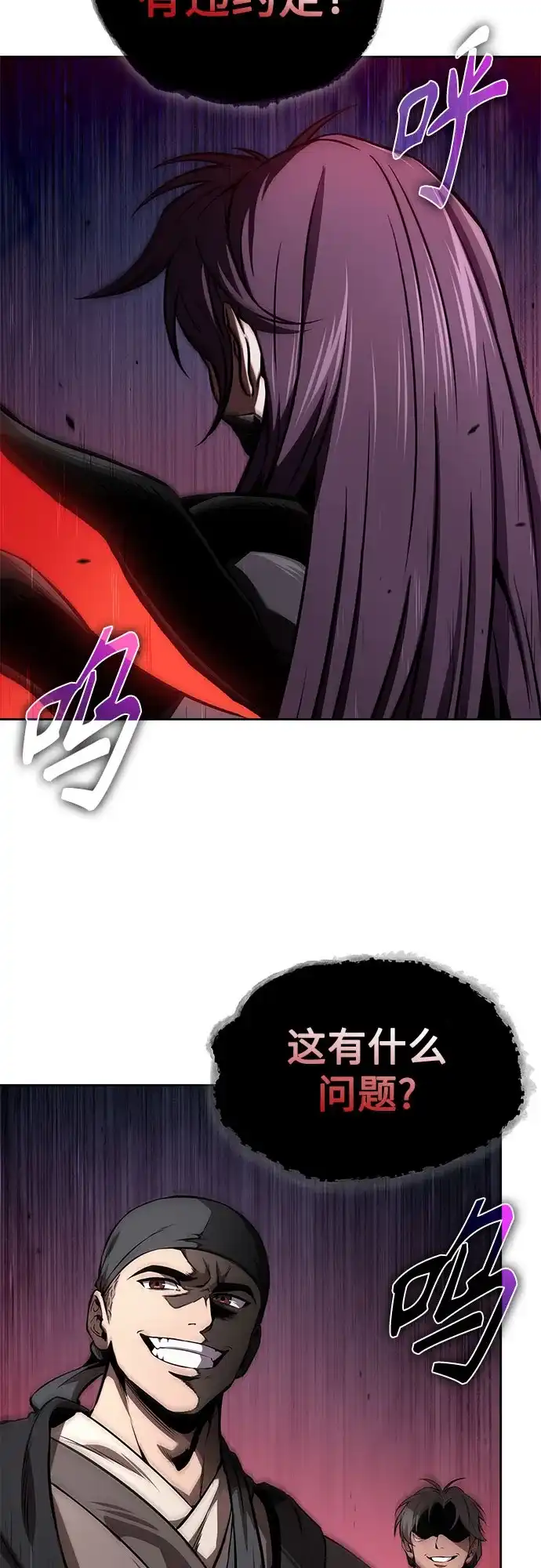 《某天成为魔神》292. 第96章. 同盟关系就此破裂（5） 第69页