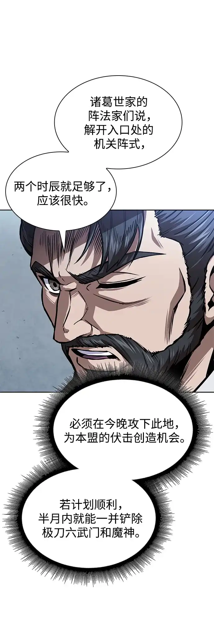 《某天成为魔神》293. 第97章. 被困长白山之人（1） 第48页