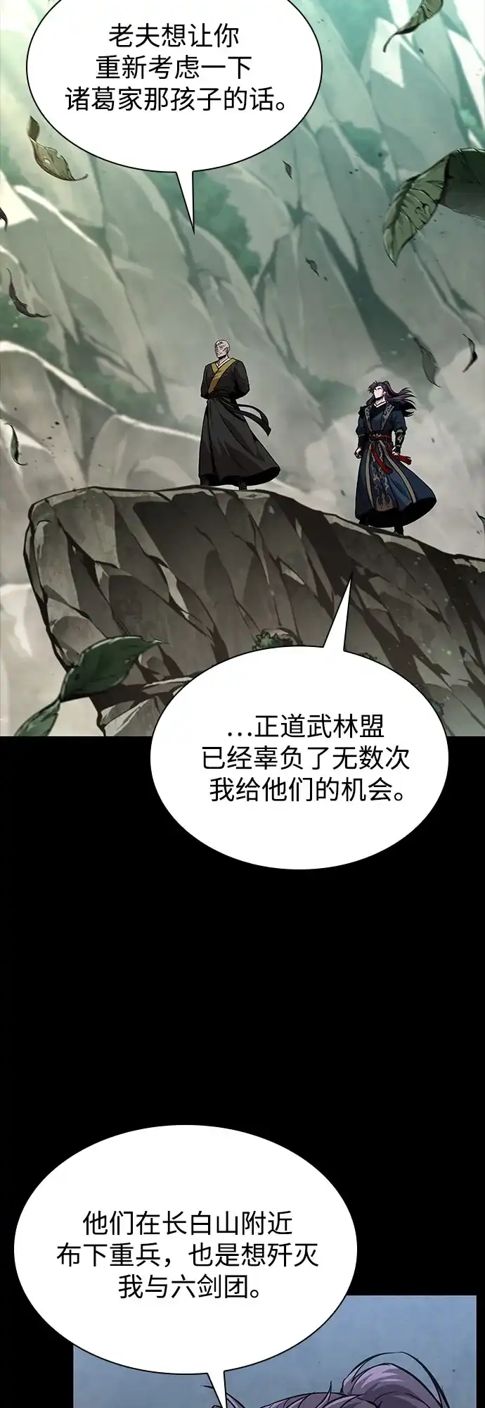 《某天成为魔神》293. 第97章. 被困长白山之人（1） 第23页