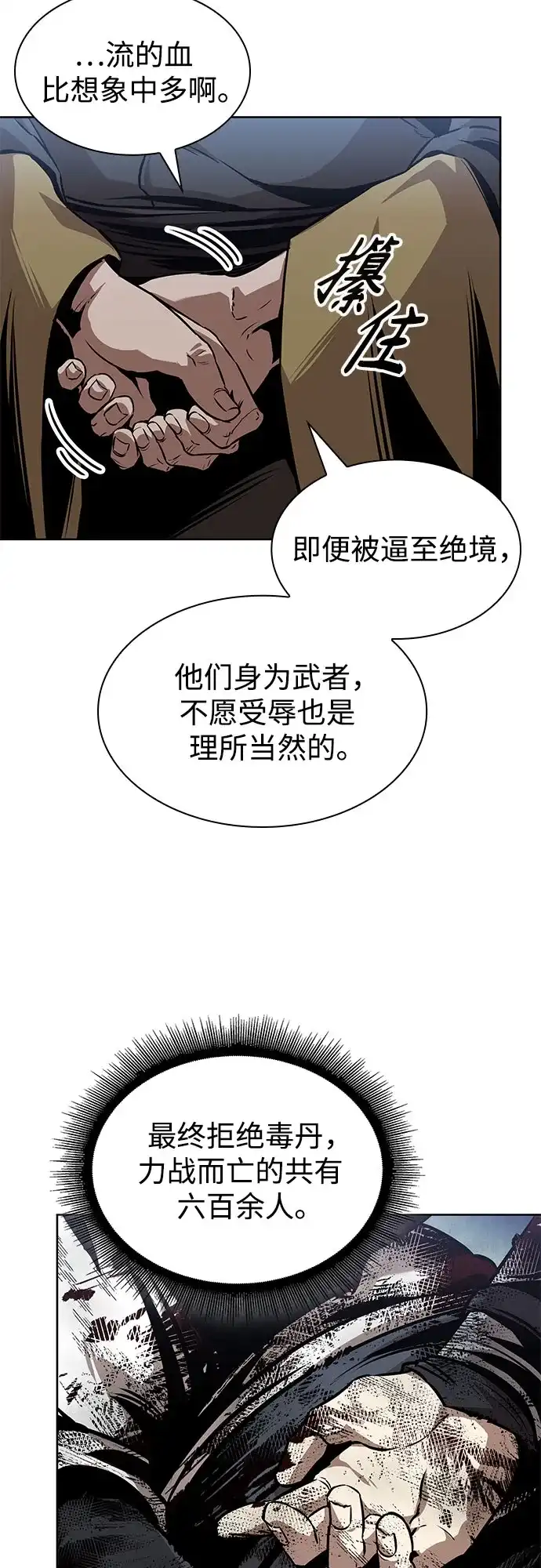 《某天成为魔神》293. 第97章. 被困长白山之人（1） 第7页