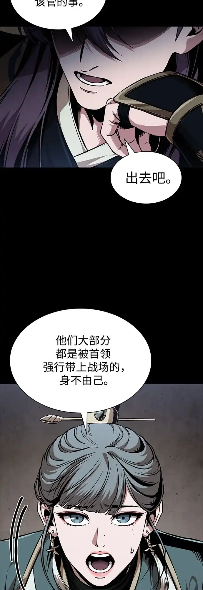 《某天成为魔神》293. 第97章. 被困长白山之人（1） 第14页