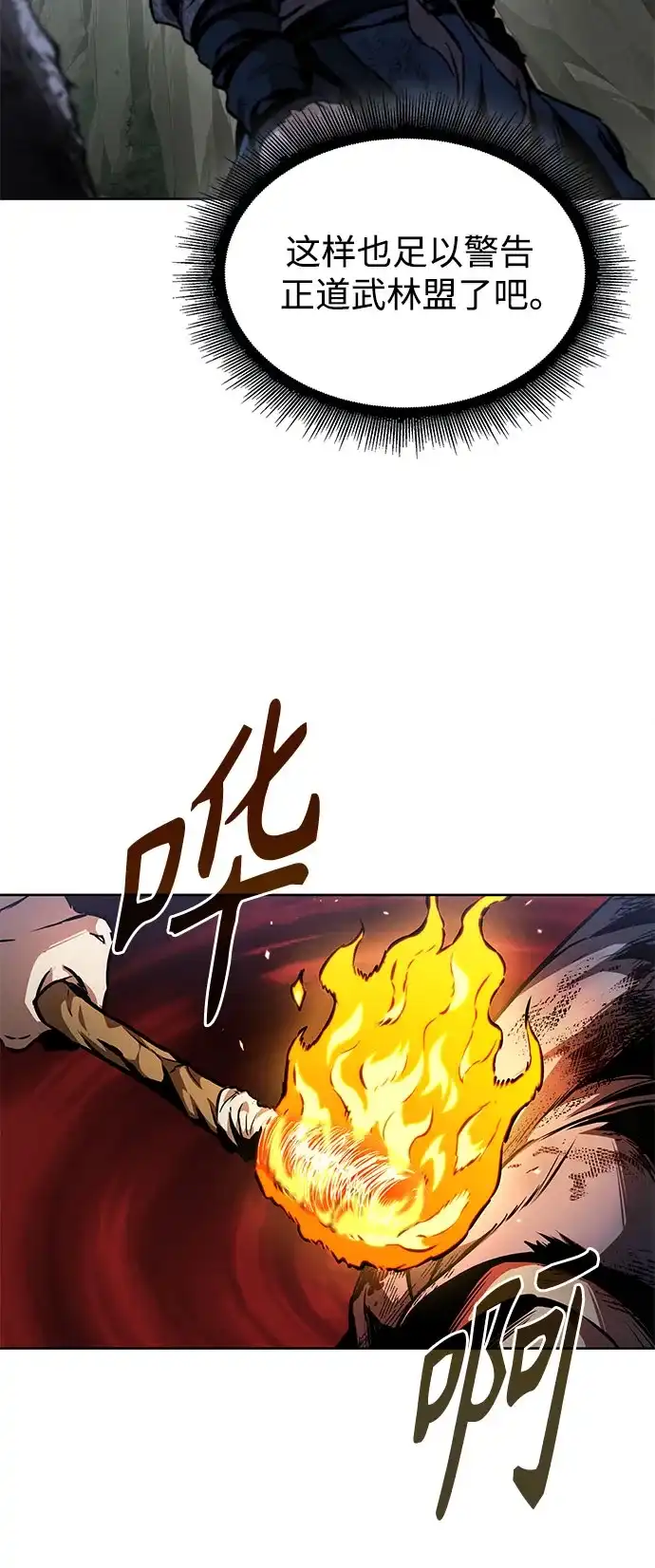 《某天成为魔神》293. 第97章. 被困长白山之人（1） 第30页