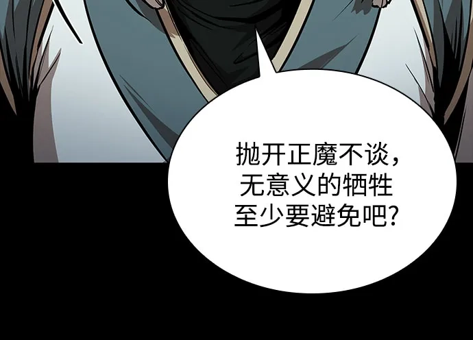 《某天成为魔神》293. 第97章. 被困长白山之人（1） 第15页
