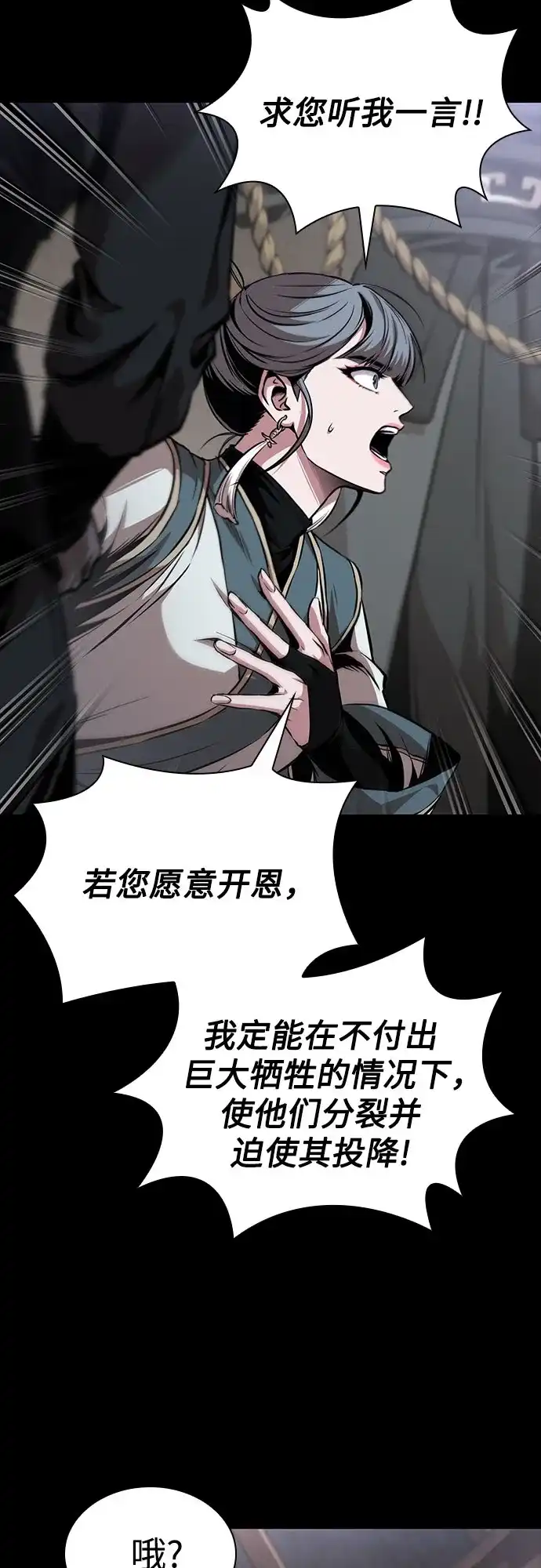 《某天成为魔神》293. 第97章. 被困长白山之人（1） 第16页
