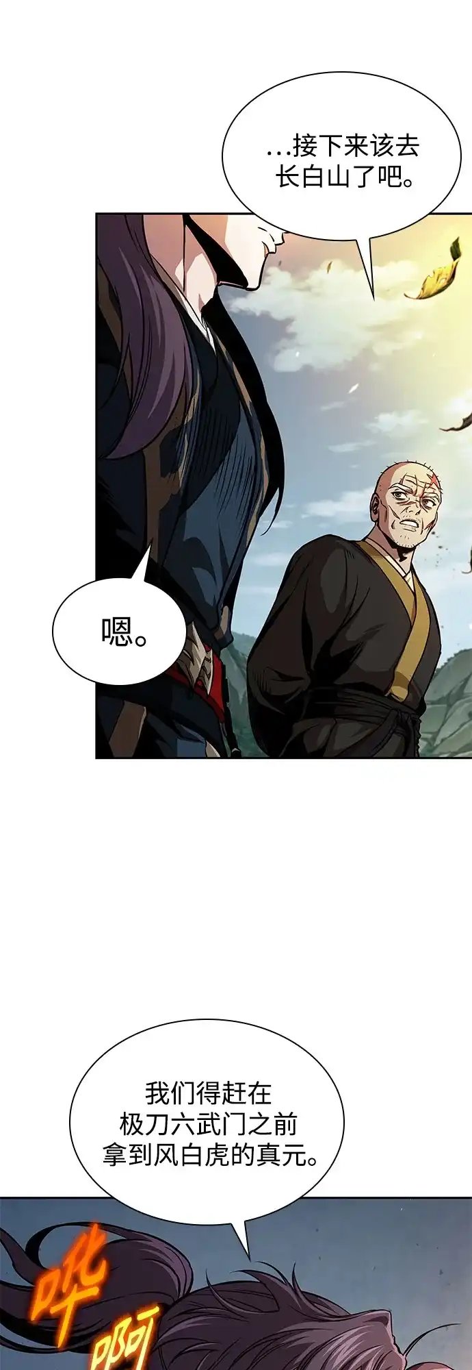 《某天成为魔神》293. 第97章. 被困长白山之人（1） 第32页