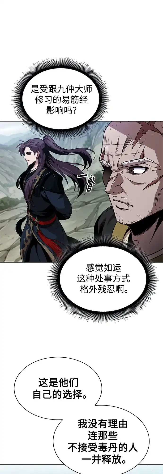 《某天成为魔神》293. 第97章. 被困长白山之人（1） 第9页