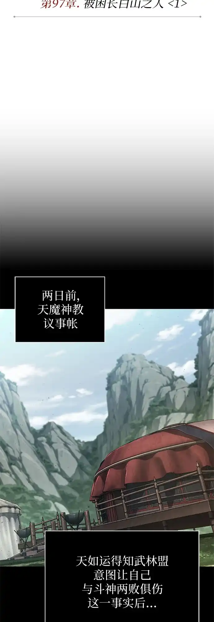 《某天成为魔神》293. 第97章. 被困长白山之人（1） 第11页