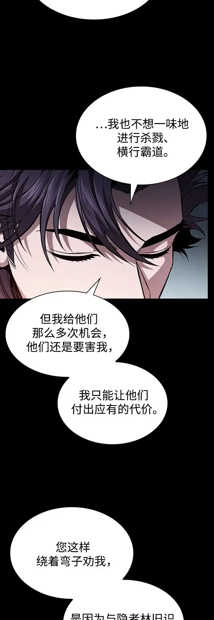 《某天成为魔神》293. 第97章. 被困长白山之人（1） 第28页