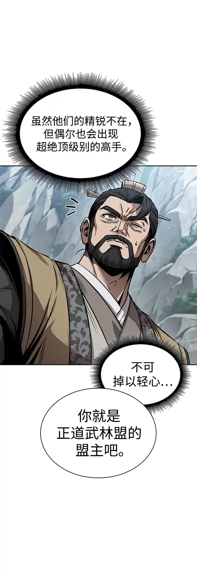 《某天成为魔神》293. 第97章. 被困长白山之人（1） 第51页