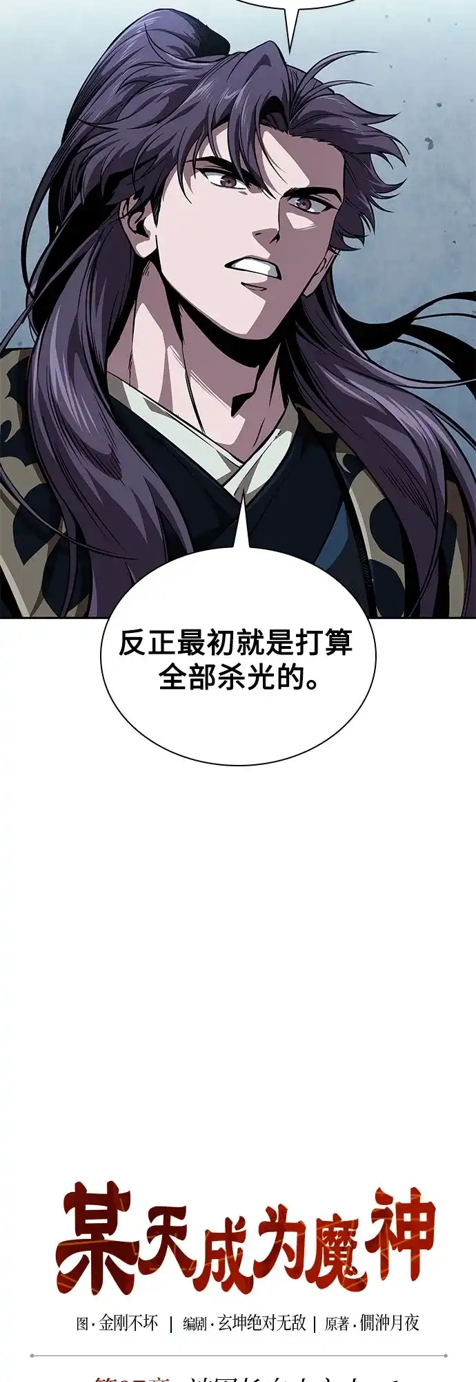 《某天成为魔神》293. 第97章. 被困长白山之人（1） 第10页