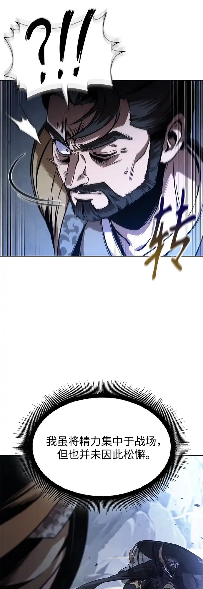 《某天成为魔神》293. 第97章. 被困长白山之人（1） 第52页