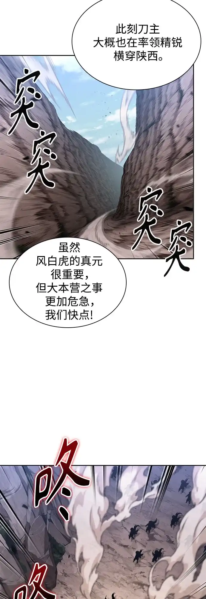 《某天成为魔神》293. 第97章. 被困长白山之人（1） 第37页