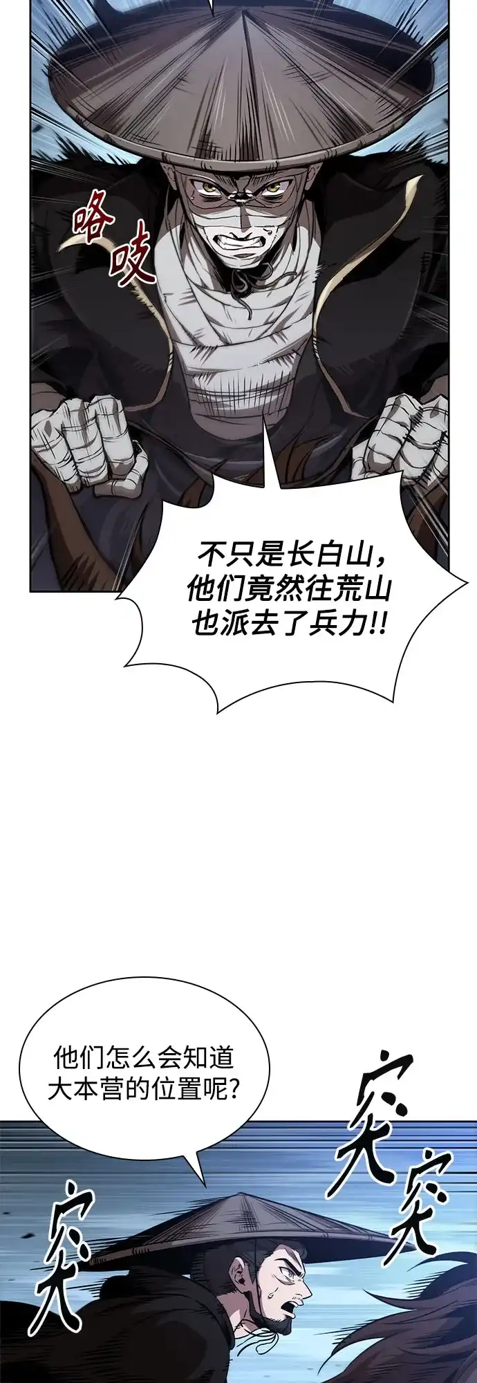 《某天成为魔神》293. 第97章. 被困长白山之人（1） 第34页
