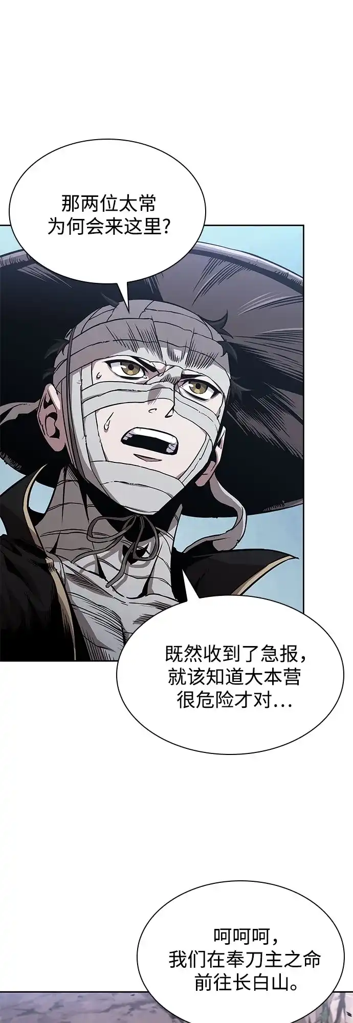 《某天成为魔神》293. 第97章. 被困长白山之人（1） 第41页