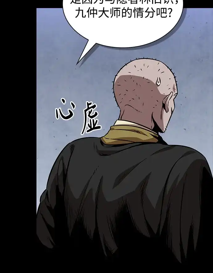 《某天成为魔神》293. 第97章. 被困长白山之人（1） 第29页